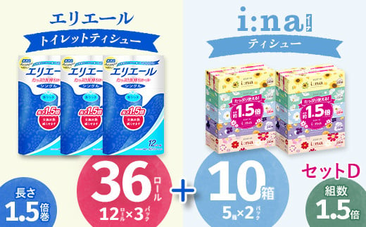 エリエール セットD（トイレットペーパーシングル1.5倍巻き×3パック＋ティッシュ5箱×2パック） トイレットペーパー ティッシュ 備蓄品 生活用品 防災 日用品 消耗品 まとめ買い 防災用品 TY0-0829 1522806 - 岡山県津山市