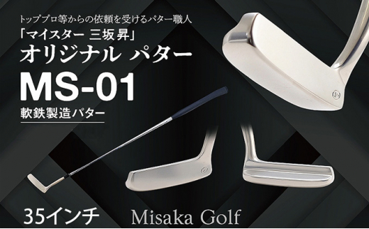 軟鉄製造L型パター (MS-01) 35インチ ライ角「69度」 ゴルフ ゴルフクラブ