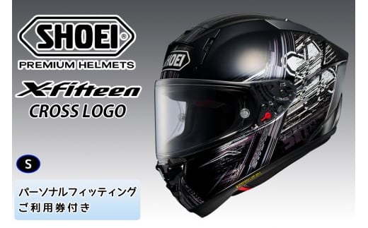 SHOEIヘルメット【X-Fifteen CROSS LOGO】S フィッティングチケット付き｜フルフェイス バイク ツーリング レーサー クロスロゴ ショウエイ [1142] 1514916 - 茨城県稲敷市