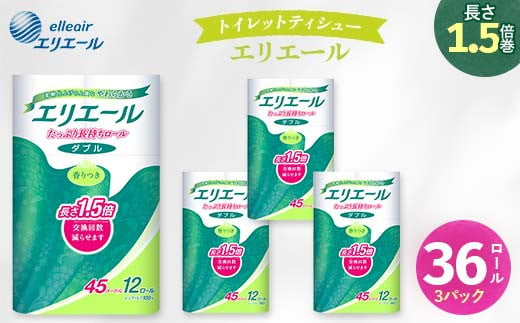 エリエール ダブル トイレットペーパー 36個 12ロール×3パック 長持ち 1.5倍巻き 1.5倍 備蓄品 生活用品 防災 日用品 まとめ買い TY0-0832 1522809 - 岡山県津山市