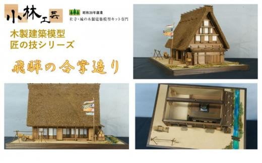 みちのくの水車小屋【小林工芸】匠の技 社寺 城 木製 建築 模型キット 専門 クラフト 趣味 工作 静岡市 - 静岡県静岡市｜ふるさとチョイス -  ふるさと納税サイト