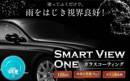 ガラスコーティング スマートビュー ONE120ml | カー用品 車用品 M06S26 727974 - 岐阜県美濃加茂市