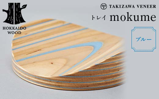 トレイ 「mokume」 ブルー 木製 HOKKAIDO WOOD F6S-276