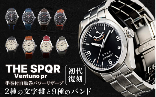 Ventuno pr 初代復刻 ブラック/ステンレススチール無垢バンド[腕時計 時計 ブランド SPQR メンズ レディース 男女兼用 ギフト プレゼント 贈り物 ブラック 黒 アイボリー スチール 手巻き 自動巻 電池交換不要 バンド 8色 レザーバンド]