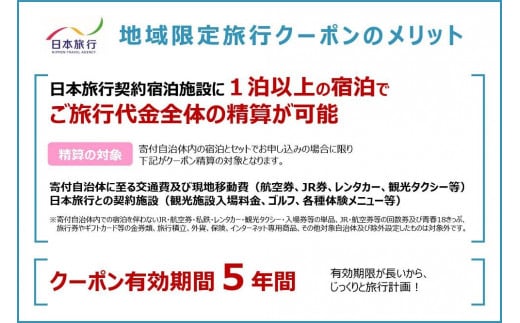 和歌山県白浜町 日本旅行 地域限定旅行クーポン300,000円分 - 和歌山県白浜町｜ふるさとチョイス - ふるさと納税サイト