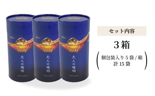 埼玉県北本市のふるさと納税 【 数量限定 】 グリコ グリコ大人のポッキー 大人の琥珀 | 埼玉県 北本市 ポッキー ぽっきー ぐりこ Glico 菓子 おかし 大人 お酒 おつまみ あて 贅沢 甘さ控えめ ビター ビターチョコ 酒 こだわり プレゼント ギフト BBQ ホームパーティー キャンプ ウイスキー モルト ご褒美 プチ贅沢 贅沢 デザート 人気 リピート 高級 おしゃれ オシャレ 限定品 チョコレート チョコ 青