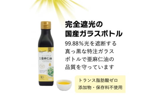 大阪府高石市のふるさと納税 コールドプレス　有機亜麻仁油　185g×5本【1480554】