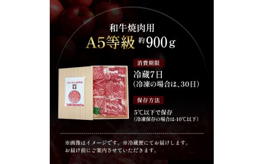 長野県山ノ内町のふるさと納税 【りんごで育った信州牛】焼肉用 約900g 【 牛肉 信州牛 焼肉 黒毛和牛 A5 肉 お肉 牛 和牛 焼き肉 BBQ バーベキュー ギフト A5等級 冷蔵 長野県 長野 】