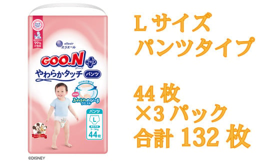 グーン エリエール オムツ おむつ グーンプラス パンツ パンツタイプ 44枚 3パック Lサイズ やわらか タッチ 日用品 消耗品 防災 備蓄品 【四国中央市 日本一 紙のまち】 252250 - 愛媛県四国中央市