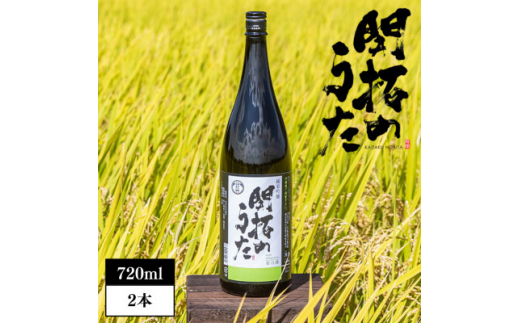 ＜開拓のうた＞純米吟醸酒 矢吹町オリジナル日本酒 720ml 2本セット【1375289】 963524 - 福島県矢吹町