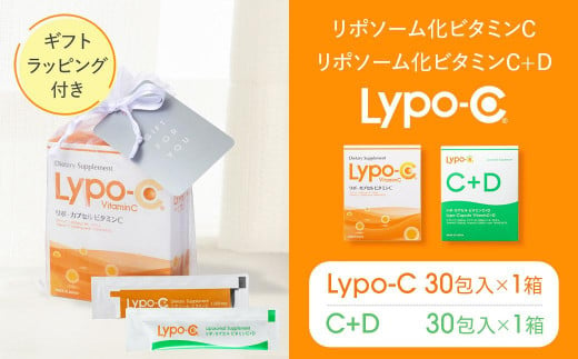 【Lypo-C】リポ カプセル ビタミンC(30包入) &C+D(30包入) /MIX2箱セット ギフト【ラッピング付】 1507106 - 神奈川県鎌倉市