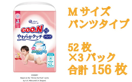 グーン エリエール オムツ おむつ グーンプラス パンツ パンツタイプ 52枚 3パック やわらか タッチ 日用品 消耗品 防災 備蓄品 【四国中央市 日本一 紙のまち】 252249 - 愛媛県四国中央市