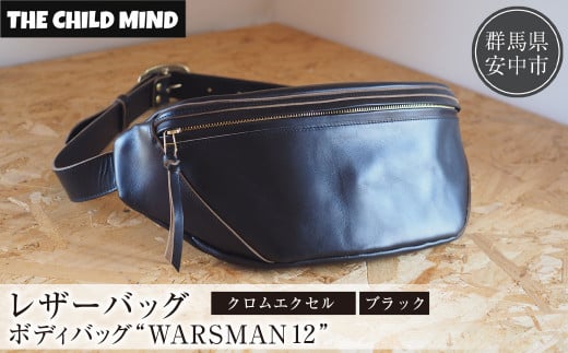 [レザーバッグ]ボディバッグ"WARSMAN12"(クロムエクセル・ブラック)