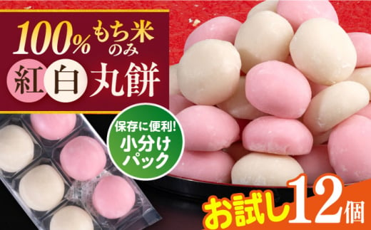 【訳あり】丸餅 6個入り×2パック 12個入り もち 餅 【有限会社さかくら総本家】 [AKEI007] 1529875 - 神奈川県横須賀市