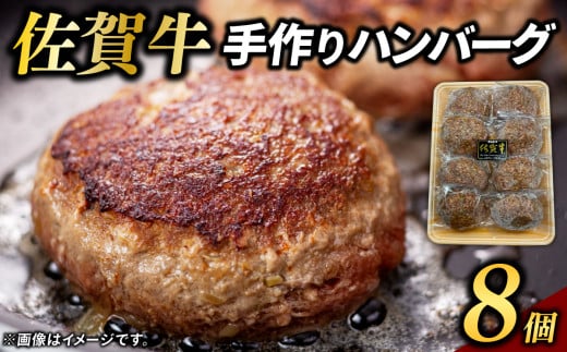 佐賀牛100％ハンバーグ 80g×8個（A13022-01） 1523696 - 佐賀県佐賀県庁