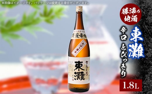 東灘 とびっきり 1800ml×1本【1061270】 705412 - 千葉県勝浦市