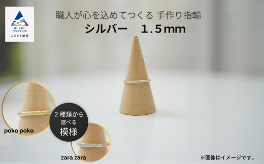 指輪 リング 記念 職人が心を込めてつくる手作り指輪[シルバー 1.5mm ]1個