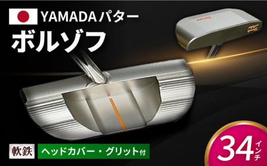 新製品』ゴルフパター 山田パター（エンペラー2 バーニングカッパー）34インチ [AVBE018] - 岐阜県御嵩町｜ふるさとチョイス -  ふるさと納税サイト