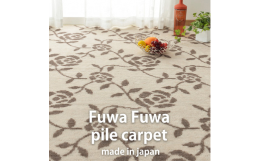 ＜江戸間4.5畳＞ふんわりカットパイルの花柄カーペット261×261cmベージュ HGR-45-BE【1557897】 1515371 - 大阪府和泉市