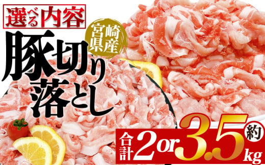 [選べる内容 豚肉切り落とし] 国産 ぶたにく お肉 ブタ 精肉 切り落し こま 小間切れ 豚コマ 使いやすい パック 冷凍 保存 切り身 選べる数量 スライス おかず お弁当 惣菜 揚げ物 小分け ポークカレー 肉じゃが 料理 アレンジ [MI469-tr_oya][TRINITY]