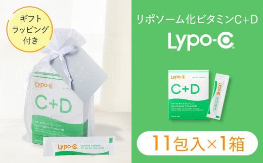 【Lypo-C】リポ カプセル ビタミンC＋D（11包入） 1箱 ギフト【ラッピング付】