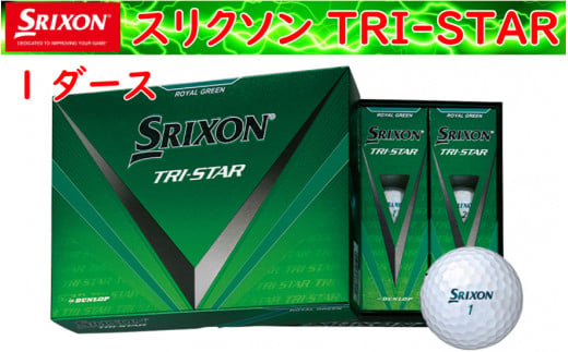 ゴルフボール　スリクソン　TRI-STAR　ロイヤルグリーン【１ダース/１２球入り】 1530529 - 兵庫県丹波市