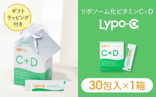 【Lypo-C】リポ カプセル ビタミンC＋D（30包入）1箱 ギフト【ラッピング付】