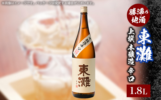 東灘「上撰 本醸造 辛口」 1800ml×1本【1061269】 705411 - 千葉県勝浦市