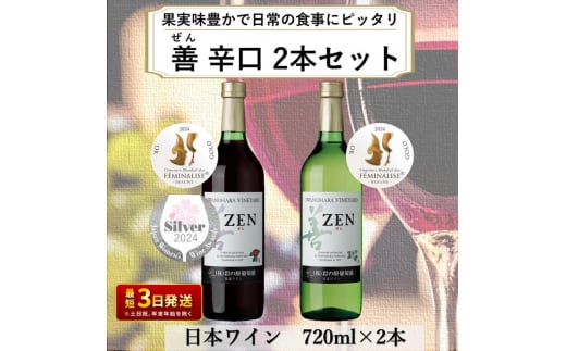 ワイン 岩の原ワイン 善 赤白 2本 セット (赤 サクラアワード2024受賞) お酒 岩の原 白 酒 新潟 上越 713310 - 新潟県上越市