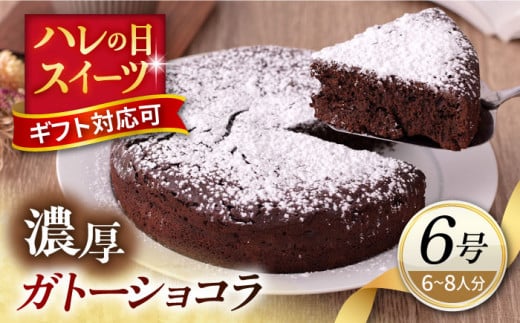 ガトーショコラ 6号サイズ 濃厚チョコレートケーキ クリスマス くりすます【パティスリーハダ】 [AKAM007] 1526260 - 神奈川県横須賀市