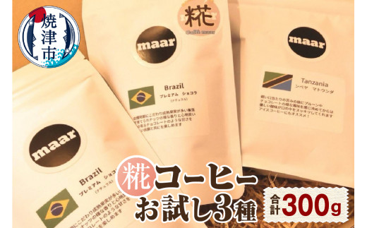 a10-1119　糀コーヒーお試しセット