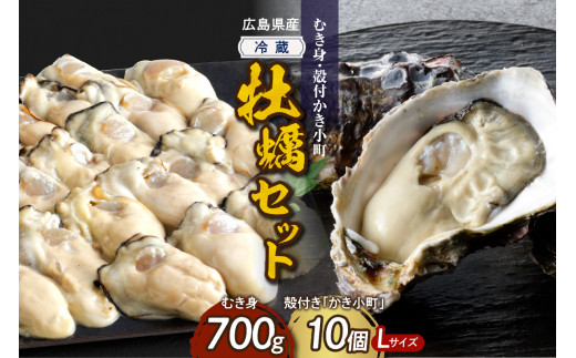 [選べる配送時期]高田水産 生かき むき身 700g 殻付 かき小町 10個 (Lサイズ) セット