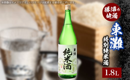 東灘 特別純米酒 1800ml×1本【1061271】 705413 - 千葉県勝浦市