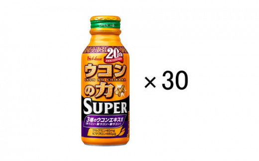 ハウスウェルネスフーズ　ウコンの力　スーパー　120ml　1ケース（ 30缶入 ）　飲料 ドリンク ウコンの力 ウコン ウコンエキスドリンク 飲み会 お酒 二日酔い 兵庫県 伊丹市 [№5275-0530] 1506353 - 兵庫県伊丹市