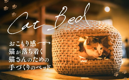 猫グッズ「猫ちぐら」｜ペット ペット用品 ねこ ネコ ギフト プレゼント インテリア 愛媛 久万高原町 450613 - 愛媛県久万高原町