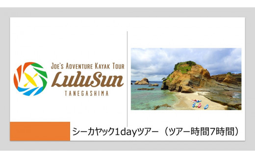 シーカヤック1dayツアー(ツアー時間7時間)ランチ付き