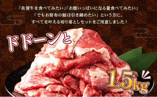 順次配送】【訳あり】佐賀牛入り 牛切り落とし1.5kg（500g×3p）牛肉 脂ましまし 九州産黒毛和牛 食べ比べ ブリスケット トモバラ - 佐賀 県上峰町｜ふるさとチョイス - ふるさと納税サイト