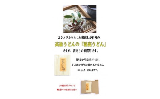 秋田県湯沢市のふるさと納税 秋田名産「稲庭うどん」訳あり600g[X5-5201]