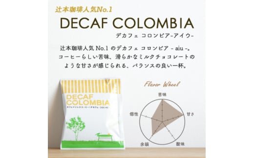 大阪府和泉市のふるさと納税 ドリップコーヒー　デカフェコロンビア　50杯　カフェインレス　自社焙煎【1502772】