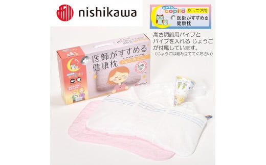 nisikawa/西川】[医師がすすめる健康枕]ジュニア用おやすみコピロ/ピンク【P331U】 - 滋賀県近江八幡市｜ふるさとチョイス -  ふるさと納税サイト