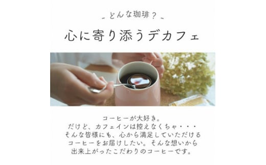 大阪府和泉市のふるさと納税 ドリップコーヒー　デカフェコロンビア　50杯　カフェインレス　自社焙煎【1502772】