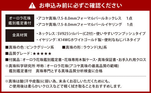 花珠鑑別鑑定書付】《アコヤ真珠》7.5-8.0mmフォーマルパールネックレスとイヤリングセット【】 ジュエリー アクセサリー -  長崎県長崎市｜ふるさとチョイス - ふるさと納税サイト