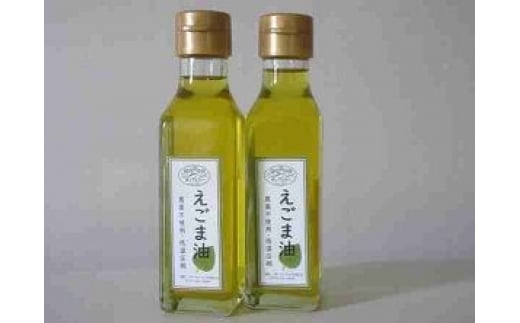 えごま油 110ml×2本 / 油 あぶら オイル 調味料 / 恵那市 / アグリアシスト中野方 [AUAB001] 730533 - 岐阜県恵那市