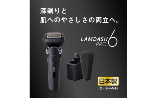 パナソニック ラムダッシュPRO 6枚刃 ES-L690U｜Panasonic LAMDASH シェーバー 髭剃り 1438884 - 滋賀県彦根市