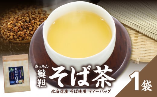 北海道産韃靼そば茶 1袋 香楽園製茶 健康茶 そば茶 ティーバッグ【031-16】 1523675 - 京都府木津川市