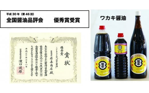 ワカキ醤油1.8L×6本セット　【07208-0181】 579405 - 福島県喜多方市