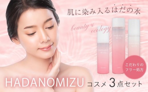 HADANOMIZU コスメ3点セット（桜）| HADANOMIZU シリーズ コスメ スキンケア 美容 保湿 桜 エキス 化粧品 ナチュラルコスメ 日本製 プレゼント 敏感肌 しっとり 潤い フェイスケア ハリ ツヤ 自然派 エイジングケア 限定 季節限定 ギフト セット フリー 名水 こだわり 水 美肌 横浜油脂 ブランド 神奈川 秦野 | 028-04 1544349 - 神奈川県秦野市