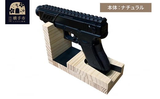 WOOD WORKS 日本製 ハンドガンスタンド 1丁掛【本体カラー:ナチュラル】 1515947 - 秋田県横手市