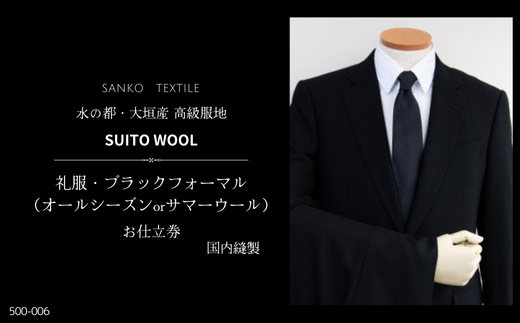 01420)オーダースーツSADAお仕立券 フォーマルスーツ(ウルトラブラック) - 宮城県大崎市｜ふるさとチョイス - ふるさと納税サイト