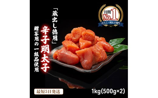 【最短5日発送】明太子 福岡 蔵出し 辛子明太子 1kg (500g×2) めんたいこ 魚卵 さかえや